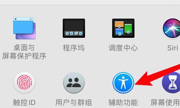 mac电脑怎么启用语音控制功能