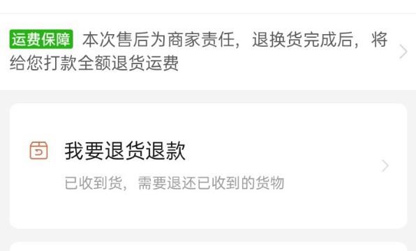拼多多怎么申请换货