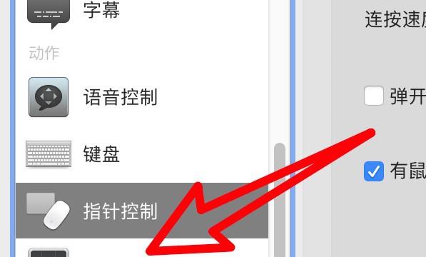 mac怎么删除切换控制的按键