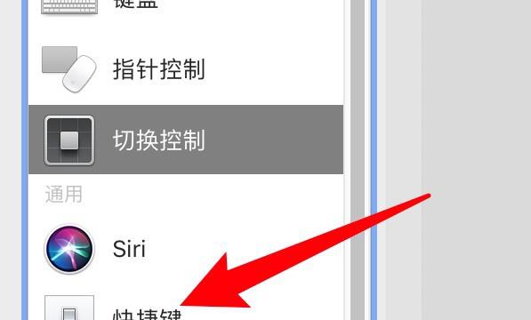 mac电脑怎么查看辅助功能的快捷键