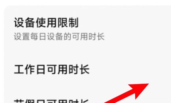 小米平板儿童模式怎么设置