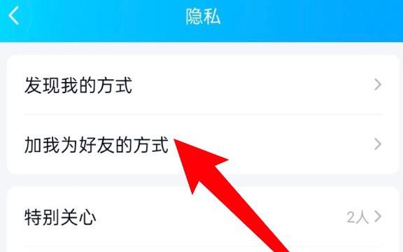 QQ怎么设置禁止通过群加自己好友