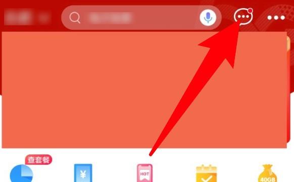 中国移动app怎么咨询在线客服
