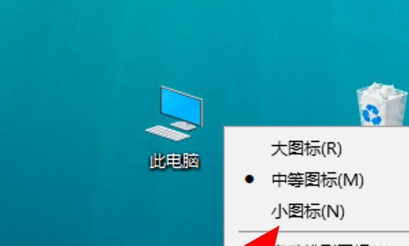 笔记本桌面图标变大了怎么变小