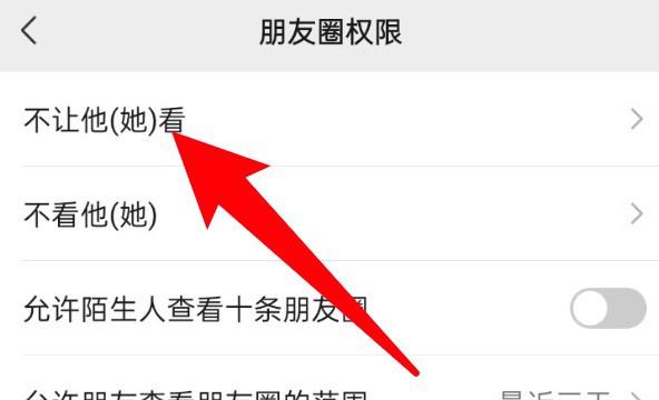 怎么设置某些人不可查看自己的朋友圈