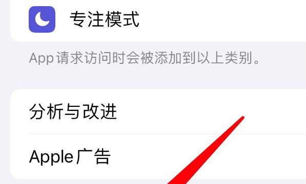 苹果手机怎么关闭隐私报告