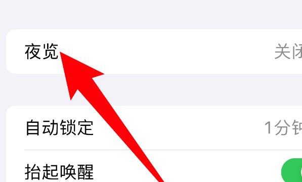 iphone手机怎么把屏幕调为暖色调