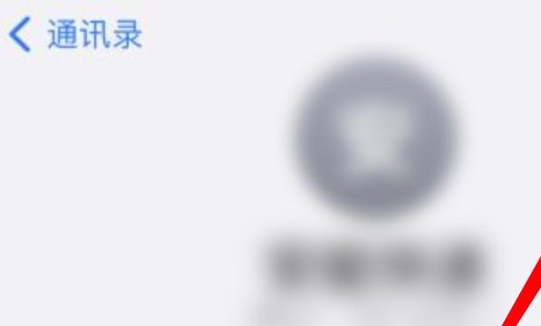 iphone删除通讯录