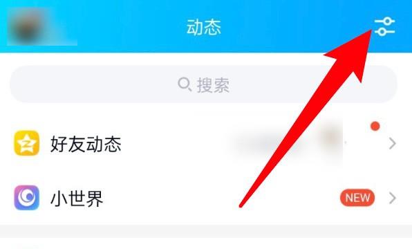 qq怎么删除动态页面上的小世界