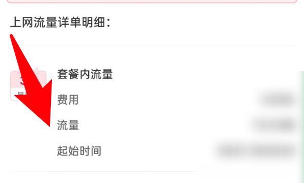 怎么在联通app上查看流量使用详细