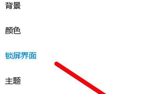 电脑锁屏图片怎么设置
