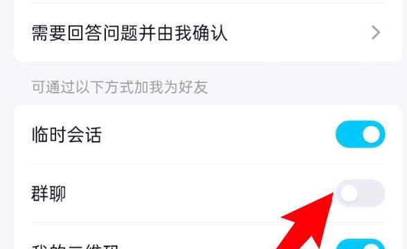 QQ怎么设置禁止通过群加自己好友