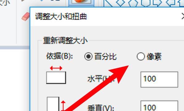 画图工具怎么调整图片大小