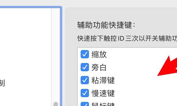 mac电脑怎么查看辅助功能的快捷键