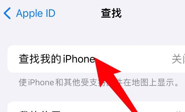 苹果手机怎么开启查找手机的功能