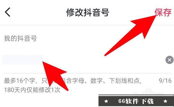 抖音号怎么更改