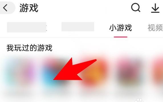快手怎么打开想玩的小游戏