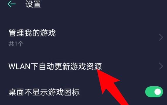oppo怎么设置禁止自动更新游戏资源