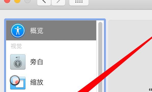 mac电脑怎么更改朗读文本的按键