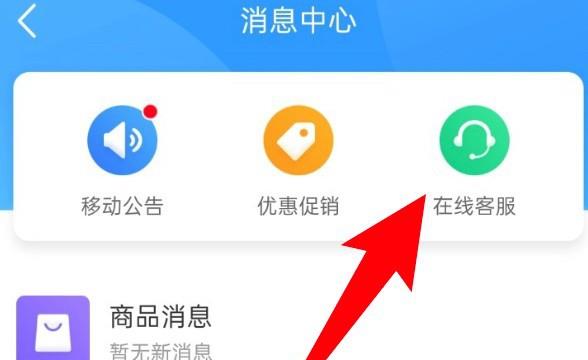 中国移动app怎么咨询在线客服