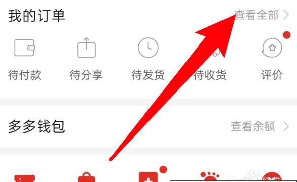 拼多多怎么申请换货
