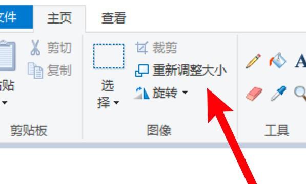 画图工具怎么调整图片大小
