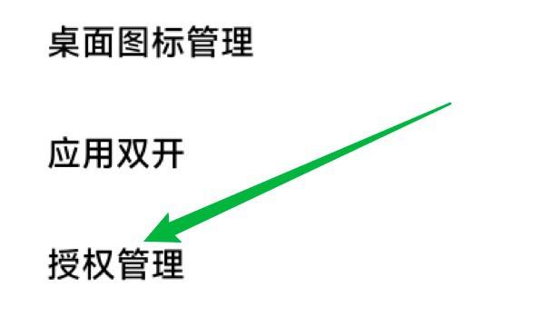 小米手机风险应用怎么解除