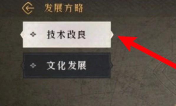 重返帝国技术改良怎么点