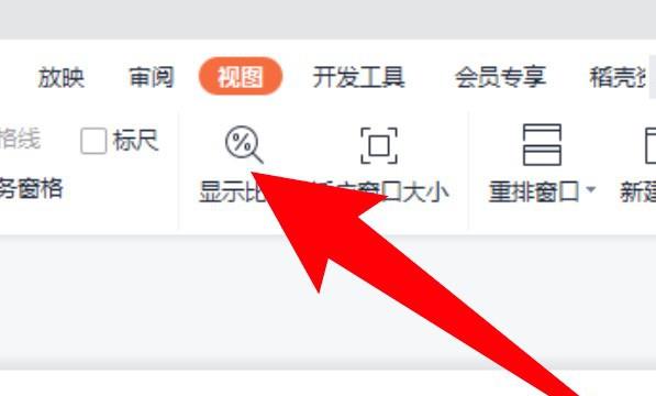 WPS怎么调整文档显示比例