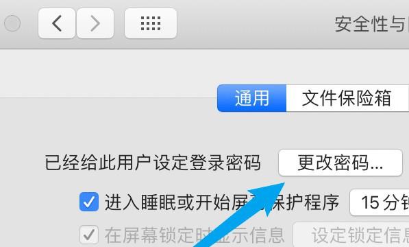 macbookpro怎么关掉开机密码