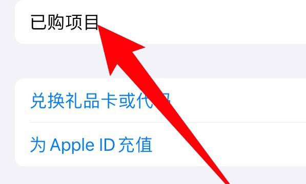 iphone手机怎么查看购买的所有应用