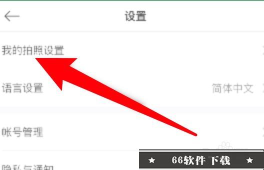 美颜相机怎么设置开启保存原图的功能