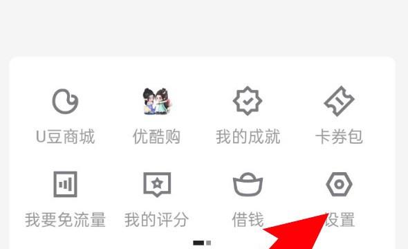 优酷怎么切换登录其他账号