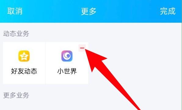 qq怎么删除动态页面上的小世界