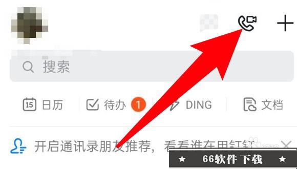 钉钉怎么发起在线课堂