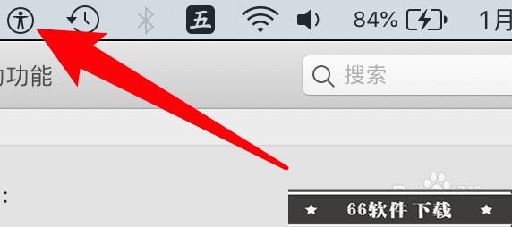 mac怎么设置在菜单栏显示辅助功能状态