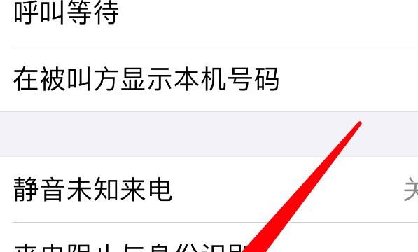 iPhone手机拉黑的号码怎么恢复