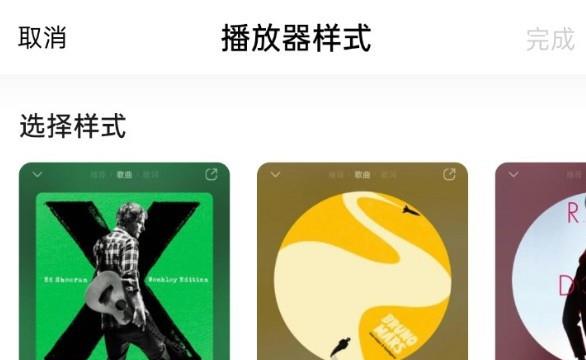 qq音乐怎么更改播放器样式