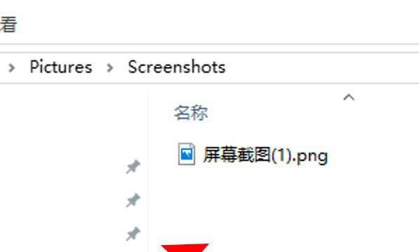 笔记本截屏图片保存在哪里