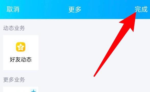 qq怎么删除动态页面上的小世界