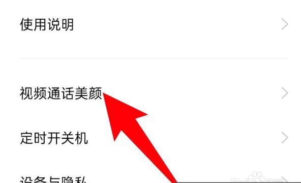 视频美颜微信怎么开