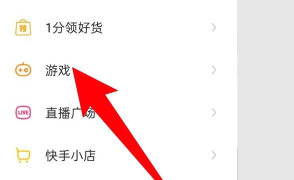 快手怎么打开想玩的小游戏