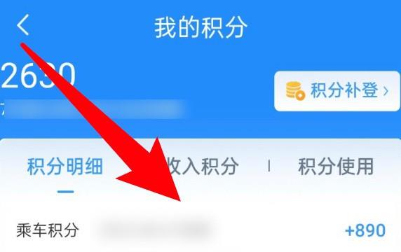 铁路12306app怎么查看积分明细