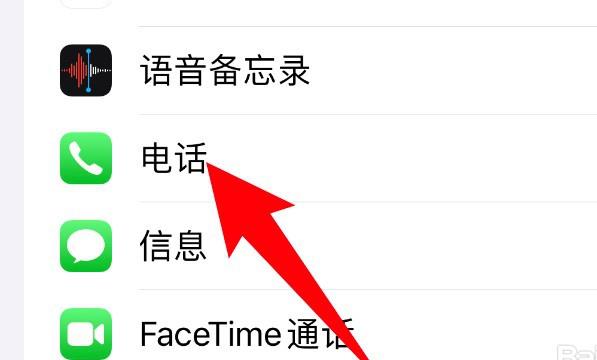 苹果手机怎么设置来电转移