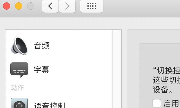 mac怎么删除切换控制的按键