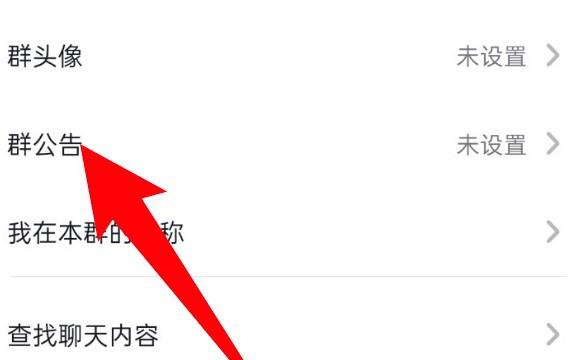 抖音群怎么发布群公告