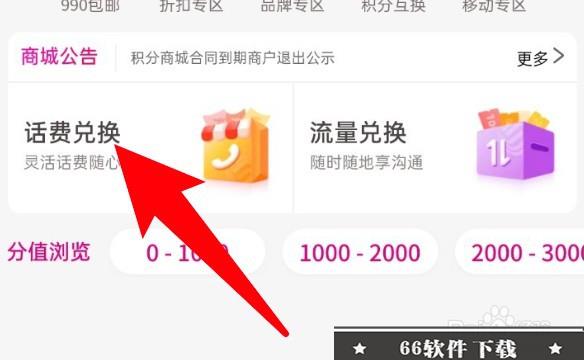 移动积分怎么兑换话费