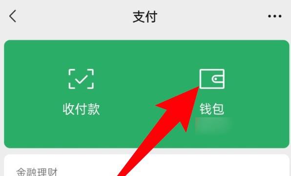 怎么查看使用微信支付分的记录