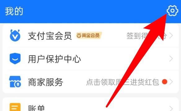支付宝怎么设置进入金额页面需要密码