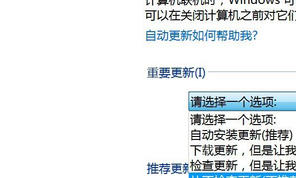 win7如何关闭自动更新